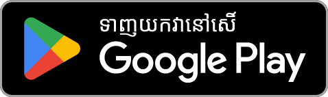 ទាញយកនៅលើ Google Play